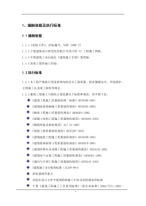 公寓楼及食堂施工组织设计