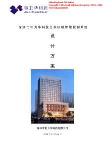 公共场所办公楼图书馆书店体育场馆灯光照明工程智能控制方案