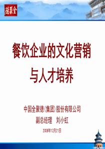 的文化营销与人才培养(PPT49页)