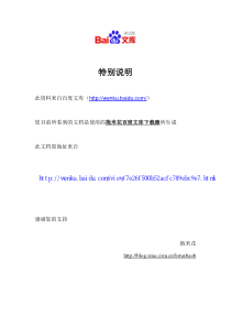 华为技术内部员工ERP实施系统培训资料(内部)（PDF61页）