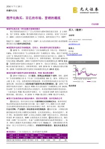 程序化购买：百亿的市场,营销的潮流