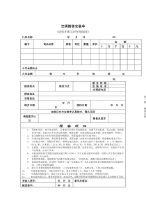 空调销售安装单