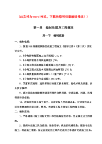 公路B标段施工组织设计