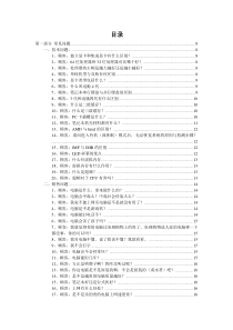 笔记本电脑销售话术(修改版)