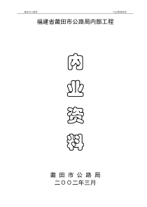 公路局工程内业资料整理提纲(正式)