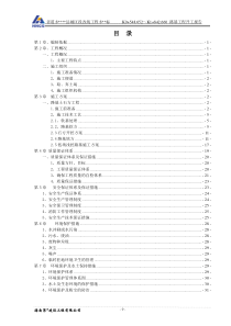 公路工程k0+000-k1+000路基工程开工报告