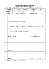 公路工程交工验收申请单