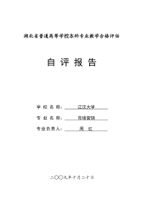 第一部分市场营销专业发展概况