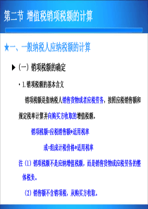 第二节增值税销项税额的计算