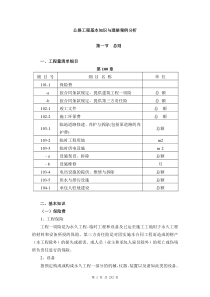 公路工程基本知识与理赔案例分析