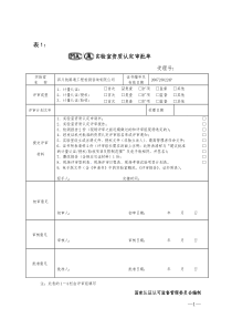 公路工程实验室资质认定资料全套[2]-完善