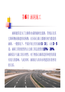 公路工程施工_第六章