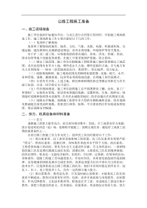 公路工程施工准备(doc210)(1)