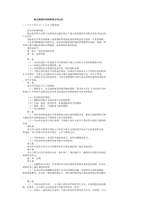 联合国国际货物销售合同公约(1)