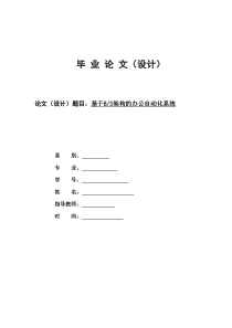 基于BS架构的办公自动化系统