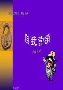 自我营销(ppt 70)