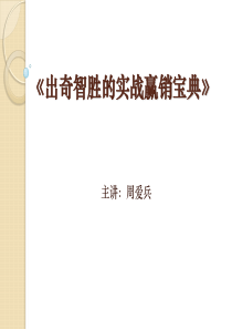 艾芬特外贸特种兵--实战营销宝典