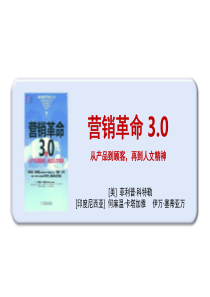 营销30时代