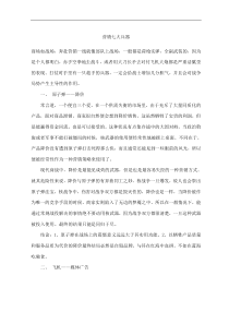 营销七大兵器(doc6)(1)