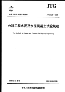 公路工程水泥及水泥混凝土试验规程(PDF85)(1)