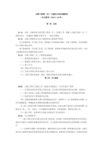 公路工程竣(交)工验收办法实施细则