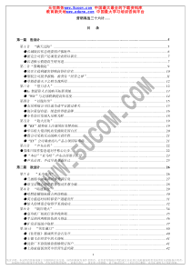 营销商战三十六计（推荐PDF125）