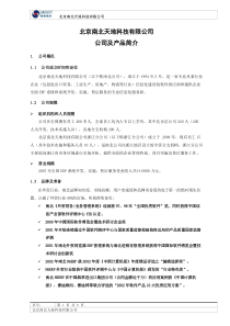 南北公司ERP管理系统以及实施