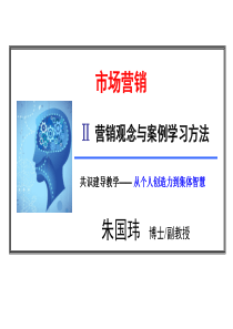 营销思维及学习工具(学生专用)