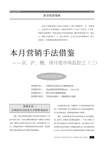 营销手法借鉴-亚运新新家园的热销法则归去来兮辞(pdf10)(1)