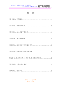 公路工程施工总结报告