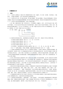 公路工程计量计价细则及格式_secretdoc