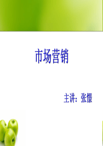 营销概念新发展（PPT30页)