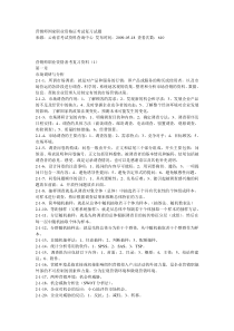 营销师国家职业资格证考试复习