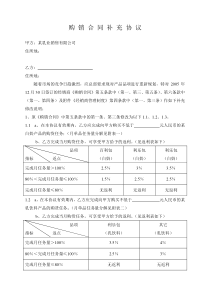 购销合同补充协议