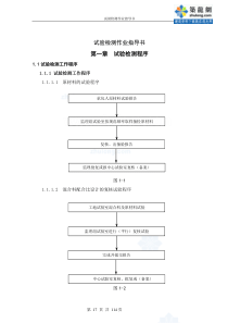 公路工程试验室试验检测作业指导书_secret