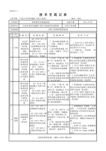 公路工程试验常规材料取样技术交底