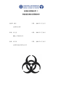 生物安全管理体系-BIOSAFETYSOPBSL-2