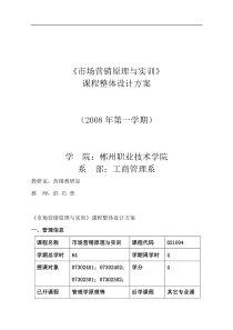 营销知识--市场营销原理与实训（DOC 35页）