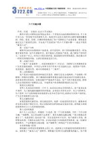 营销知识--销售六个关键步骤】（DOC 53页）(1)