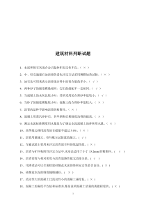 公路工程试验检测材料试卷2