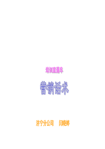 营销话术