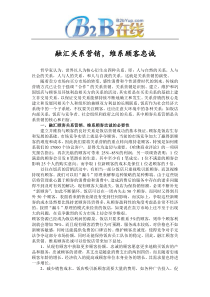 融汇关系营销