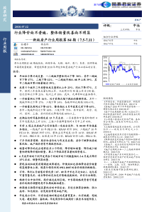 行业降价尚不普遍,整体销量改善尚不明显