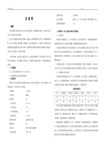 公路施工图设计总说明