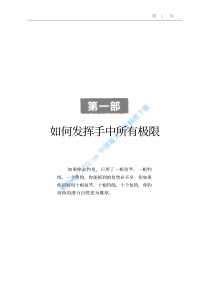 行销奇才杰亚伯拉罕《发现你的销售力量》--如何发挥手中所有极限(PDF 239页)