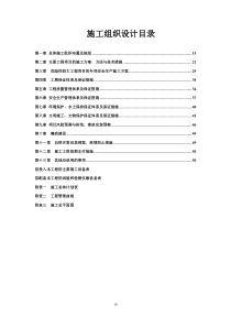 公路施工方案_2