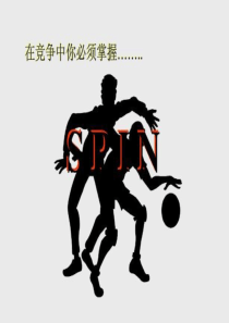 超级实用的销售SPIN