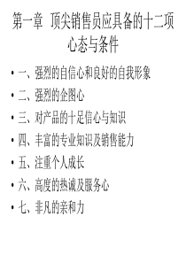 超级影响力--致胜行销学(尚致胜主讲)