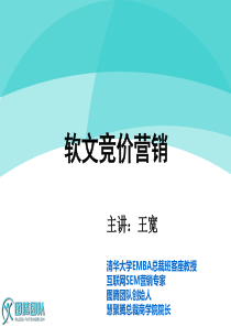 软文竞价营销核心技术(9)_图腾面授班