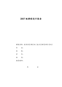 进销存管理系统-课程设计报告